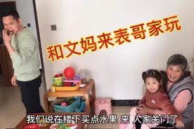 大文带老妈来表哥家玩，文妈终于和姨妈见面了，两姐妹很久没聚了视频封面
