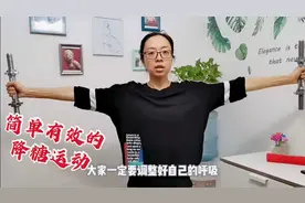 餐后血糖高怎样办？糖友分享1组5个动作抗阻运动，在家也轻松降糖视频封面