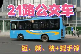 兰州21路公交，路线最短，只有2.4公里，20分钟体验完往返路线视频封面