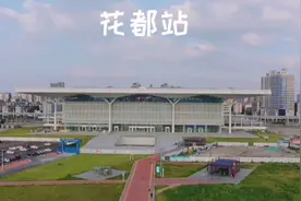 广州花都北站新城综合体广清城轨马上开通，期待花都经济腾飞视频封面