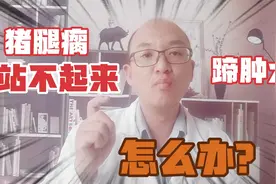 两种猪病导致腿瘸站不起来，都是链球菌惹的祸，知道怎么治吗？视频封面