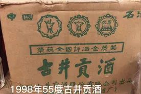 1998年、1996年54度古井贡酒原箱视频封面