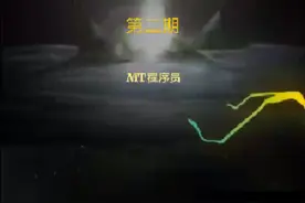 mt管理器教程第二期视频封面