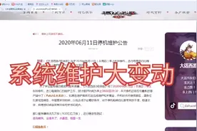 大话西游王老师，每周的系统维护，左右着游戏的最终走向！！！视频封面