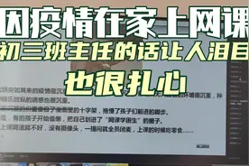因河北疫情，学校不断延迟假期，初三班主任的一番话听后扎心了。视频封面