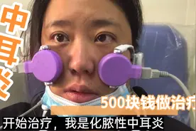 红红得了化脓性中耳炎，耳朵闷又疼又流脓水，去医院看病花1000元视频封面