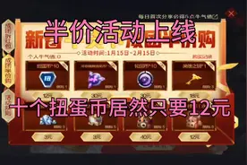 CFM：半价活动上线，十个扭蛋币只要12元?太划算了吧。视频封面