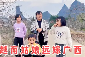 29岁姑娘远嫁广西农村，8年生了3个孩子，看看她如今后悔了吗视频封面