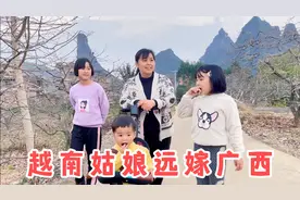 29岁姑娘远嫁广西农村，8年生了3个孩子，看看她如今后悔了吗视频封面