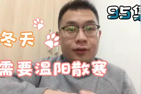 冬天降温降雪，人体需要温阳散寒，哪10种进补食材可以起作用？视频封面