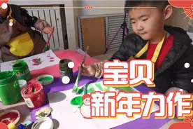 宝贝新年力作，宝宝教您画画陪你过寒假猜猜画得是什么？答对有奖视频封面
