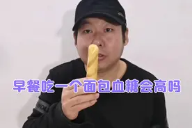 啥情况？糖尿病人老王正常吃早餐，餐后居然比餐前血糖低？视频封面