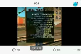 圣安地列斯作弊器中文翻译图。视频封面