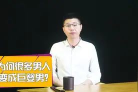 “我还是个孩子呢”，巨婴式的男人，为什么越来越多了？视频封面