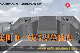 美军下一代轻型登陆艇视频封面