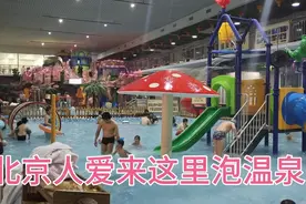 北京周边冬天泡温泉，保定徐水大午温泉是不错的选择视频封面