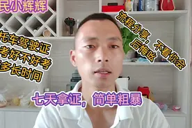 摩托车驾驶证七天到手大揭秘，简单直接，就是这么轻松！视频封面
