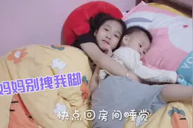 弟弟又想粘着姐姐睡，拽都拽不走，妈妈把门关了，弟弟哭着找姐姐视频封面