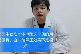 吴医生谈坎地沙坦酯这个药的用药感受，自认为降压效果不是很好视频封面
