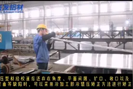 兴发铝业有限公司 冷加工工艺操作视频视频封面