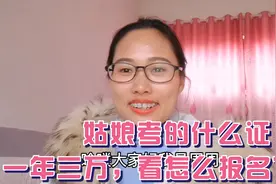考的什么证可以免费交社保，每年还给两三万的费用！看怎么报名？视频封面