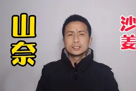 50秒了解清楚常用香料之山奈，收藏保存，再也不愁不会用了！视频封面
