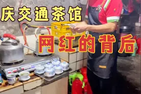 北京退休大姐独自游重庆，网红茶馆，喝茶花了20块视频封面