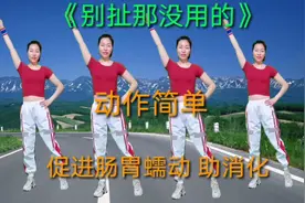 早晚练一练，提高身体的肌能，保持活力，缓解全身不适越来越轻松视频封面