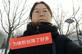 昨天晚上粉丝突然降了100多，今天终于找到原因了，分享给大家视频封面