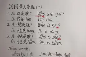 怎样用英语问某人是谁？很简单，一学就会了。视频封面