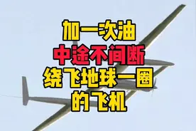 飞最远的螺旋桨飞机视频封面