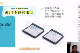 西门子S7-1200/1500存储卡，存储形式，及作为传送卡时如何操作视频封面