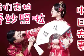 中日夫妻的婚纱照Vlog！日本媳妇感叹中式礼服真的太漂亮太好看了视频封面