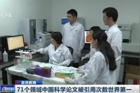 科学论文引用次数排名:中国超越日本,在71个领域引用次数世界第一视频封面