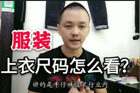 服装行业～上衣尺码怎么看？