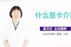 什么是卡介苗？视频封面