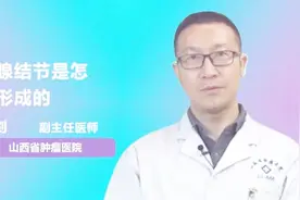 乳腺结节是怎样形成的？你真的了解乳腺结节吗？视频封面