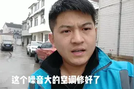 空调外机噪音大，就连隔壁邻居都说了，空调师傅这么调整一下就好视频封面