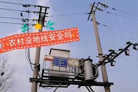 农村电路只有零线和火线，家里必须安装地线吗？电工：没必要视频封面