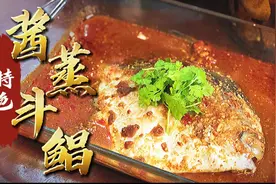 斗鲳 又叫大叶鲳 清蒸最完美 不过要是吃腻了可以试试这种蒸法视频封面