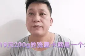 流量卡为什么要定向，为什么不通用，我看就是一个个坑。视频封面