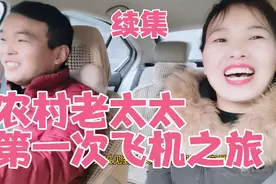 60多岁母亲一天学都没有上过，开启南宁到宁波，一个人的飞机旅行视频封面