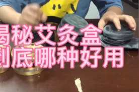 揭秘艾灸盒到底哪种好用视频封面