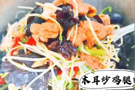 一份家常木耳炒鸡腿肉做法，制作简单味道好吃，木耳口感佳，尝尝