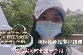 我大一非金融专业就能拿到安信证券的实习证明！人生开挂了？视频封面