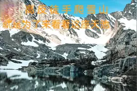 100天美国自驾--我们连滚带爬的上了落基山，就想看看天池有多美视频封面