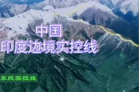 卫星三维地图：带你们看中国印度边境实控线视频封面