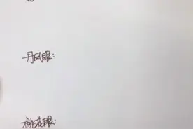 古风女生的眼睛画法来了。视频封面