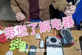 这些电器配件您认识几个？视频封面