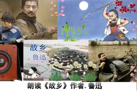 朗读《故乡》作者.鲁迅--我冒了严寒，回到相隔二千余里...视频封面